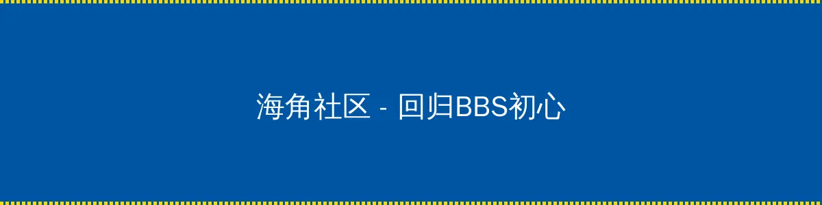 hongkongdoll森林秘境第3集 - 回归BBS初心的综合社区